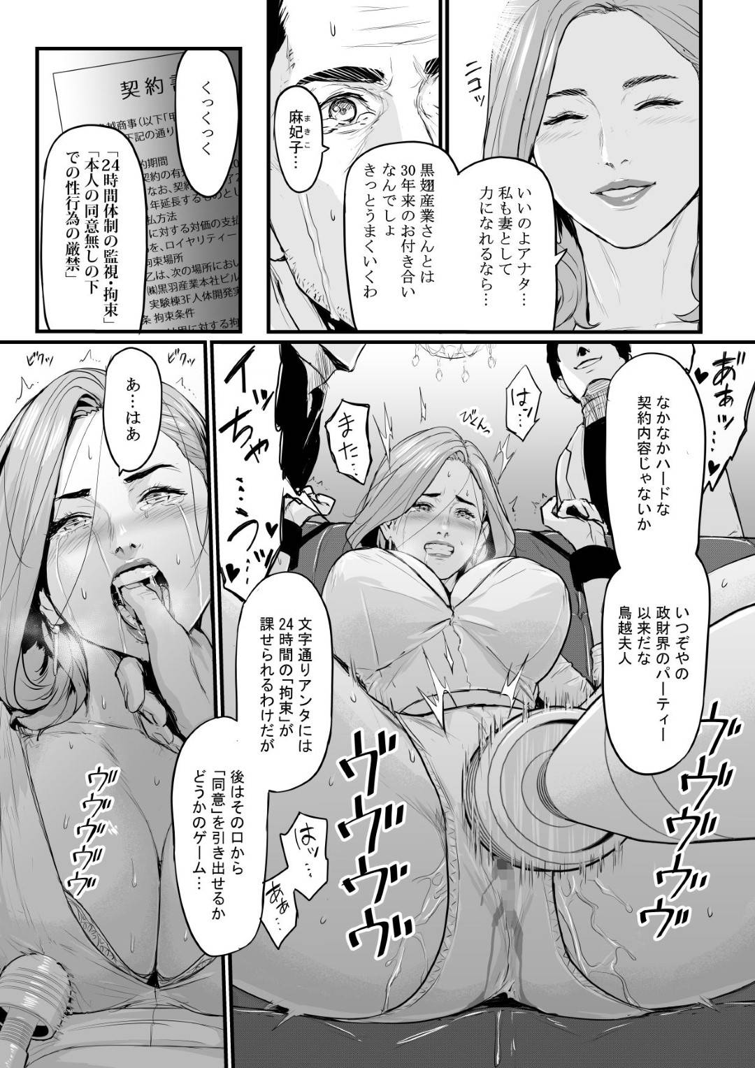 FetiSale - そういう気持ちもある漫画・ガムテVer.+馬之助ちゃん鎖拘束・R-18シチュ差分+馬之助ちゃん拘束電マ 責め・抱き枕風味（差分）+首輪とか苦手な馬之助ちゃん・差分＆ラフ