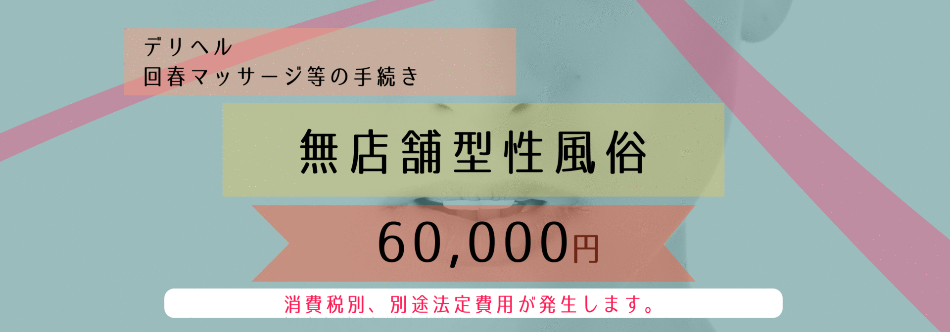 上野回春性感マッサージ倶楽部|日暮里・鶯谷・北千住・亀有メンエス情報なら【メンズエステLabo】