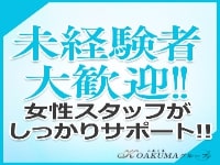 出勤情報：こあくまな熟女たち神戸西・明石店（KOAKUMAグループ)（コアクマナジュクジョタチコウベニシアカシテンコアクマグループ） - 明石 /デリヘル｜シティヘブンネット