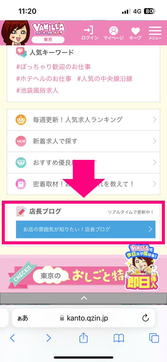 コピペでOK】風俗求人ブログ（店長ブログ）のフォントを変える方法【完全自己満】｜Cherry🍒デラックス