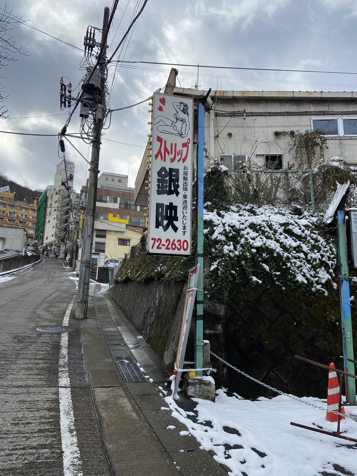 紅子の色街探訪記 | ストリップ劇場「銀映」伊香保温泉 看板がカワイイ💚 #銀映#伊香保#群馬#ストリップ劇場