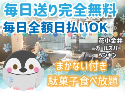 週1 バー バイトの求人募集 - 花小金井駅周辺