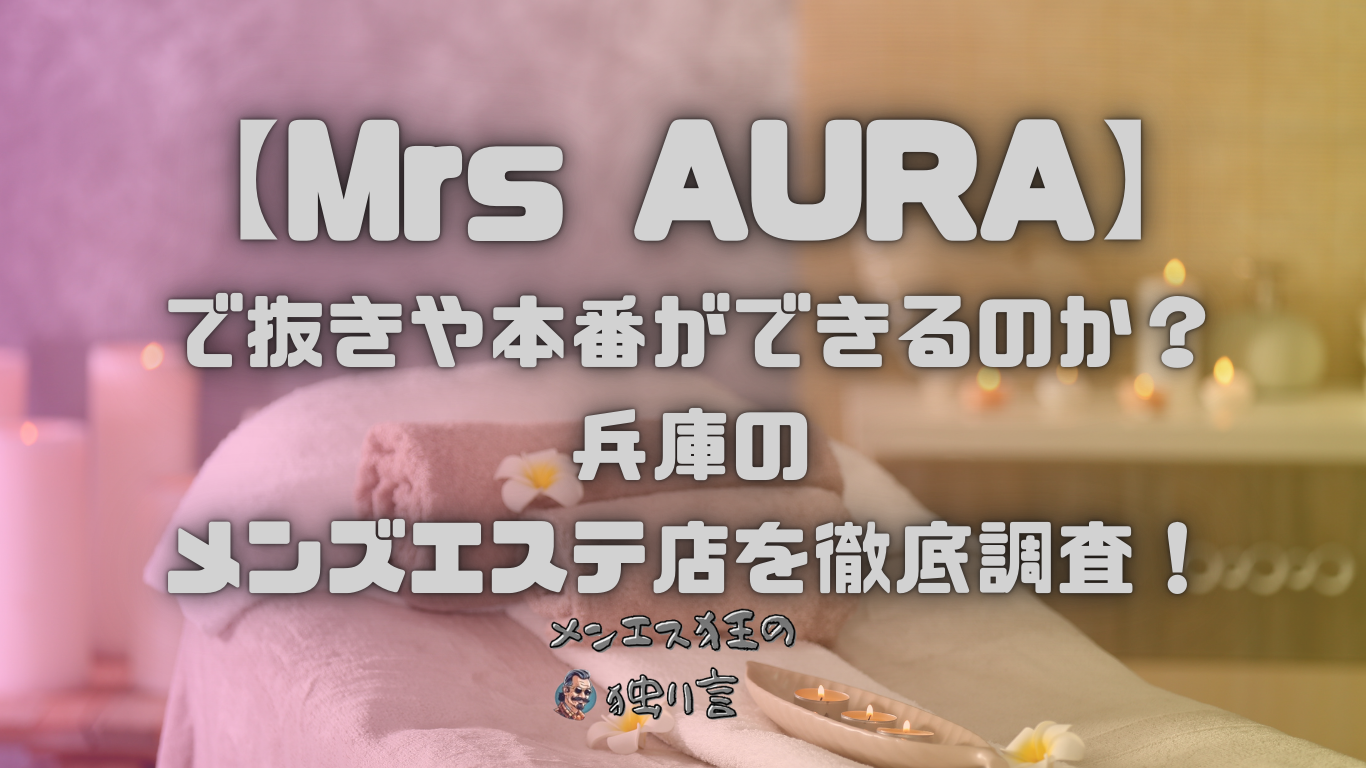 2024年最新】新宿メンズエステおすすめランキング【本番・抜きあり店舗も紹介】 – メンエス怪獣のメンズエステ中毒ブログ