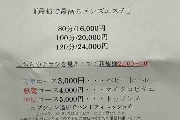 神のエステ大宮店【ひより 悪くはないが物足りず】埼玉メンズエステ体験レポート -