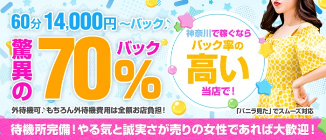 藤沢の風俗男性求人・バイト【メンズバニラ】