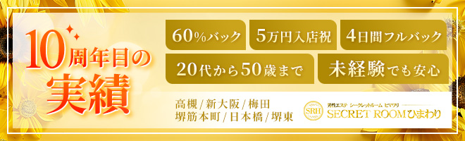 梅田で安心してお仕事できるメンズエステセラピストの求人情報