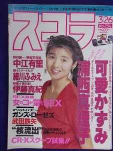 5631／※難有※ アクションメイト 平成6年 アクションプレス12月号増刊 相原ゆうこ/安藤恵/憂木瞳/河合あすか/中川絵奈/森下あみい