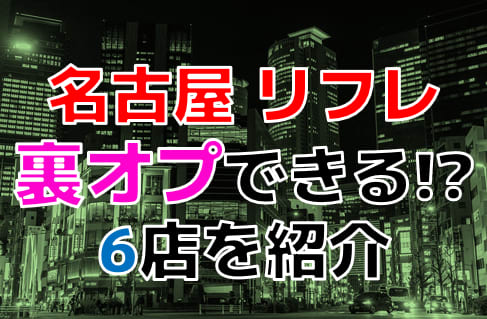 神奈川横浜の添い寝リフレと言えば新規オープンのセレクト女学園！！ | 【萌えスタイル