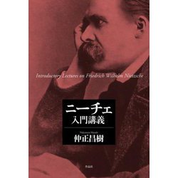 ニーチェ道をひらく言葉 (智恵の贈り物) | ニーチェ,