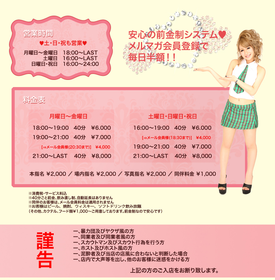 新宿・歌舞伎町 / 宝石箱（夜） （セクキャバ・おっぱいパブ）