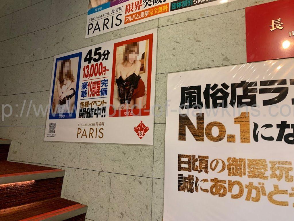 公式】名古屋/新栄・東新町 巴里III（パリスリー） 🇫🇷 (@paris3com)