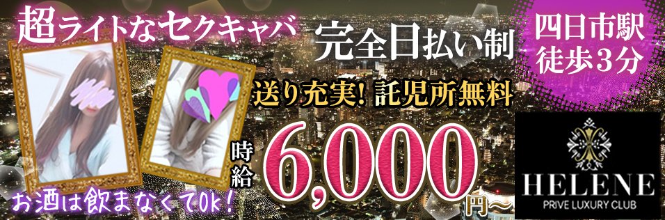 2024年本番情報】三重県四日市で実際に遊んできたセクキャバ5選！抜きが出来るのか体当たり調査！ | otona-asobiba[オトナのアソビ場]