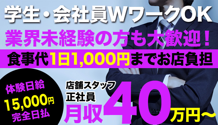 ごほうびSPA広島店の高収入の風俗男性求人 | FENIXJOB