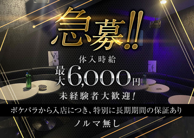 社会保険完備> 茨城 キャバクラボーイ求人【ポケパラスタッフ求人】