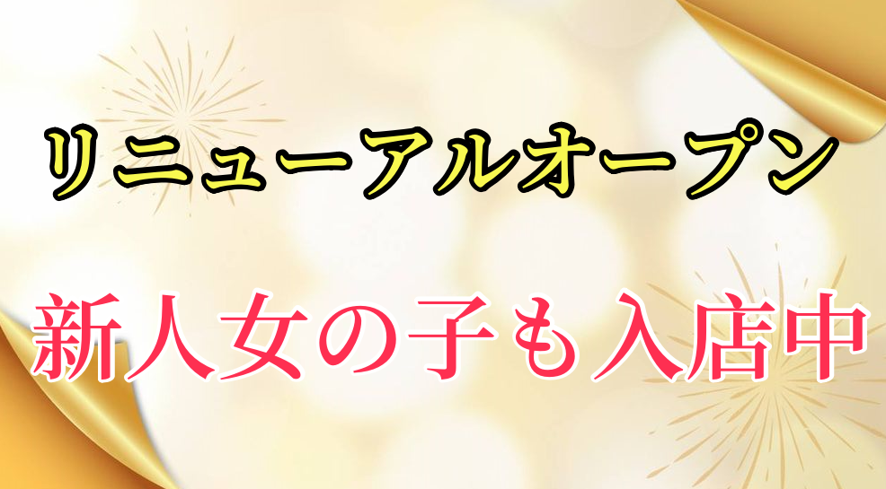 四日市のメンズエステ求人｜メンエスの高収入バイトなら【リラクジョブ】