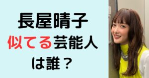 テレ朝POST » “本田翼似”で話題の女優が登場！指原莉乃、尻込みする芸人にヤキモキ「恋が進まない」