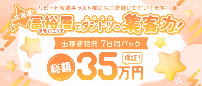 東京で出稼ぎ｜スタイルグループ風俗求人