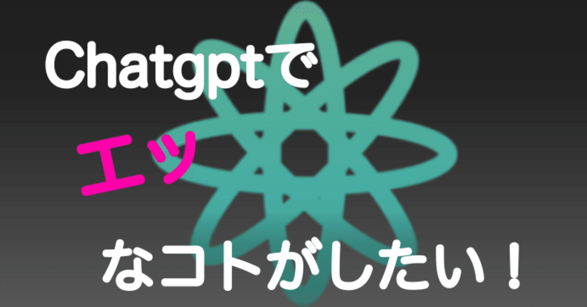 chat GPTを調教して最高の下ネタコントを書かせて実際にやってみる！ニッキューナナ