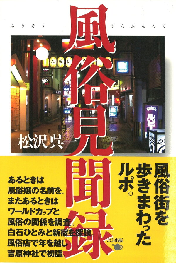 ラウンジやパブのお酒遊び！裏風俗本サロエリア！広島県呉市の夜遊び