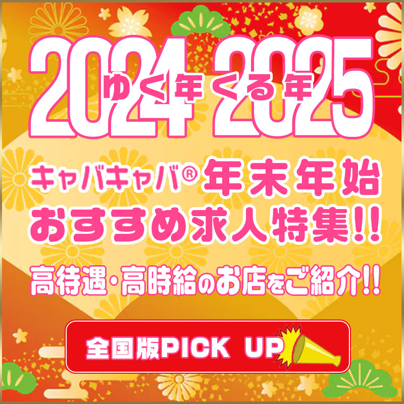 島根キャバクラ求人【体入ショコラ】