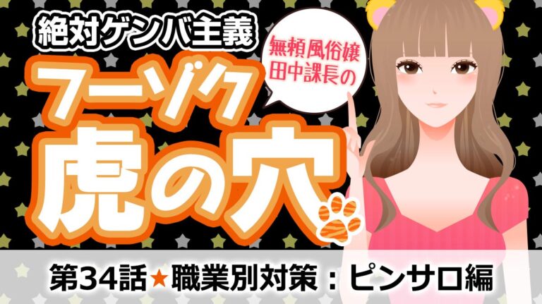 ピンサロってどんなお仕事？ 仕事内容やお給料を詳しく解説します |