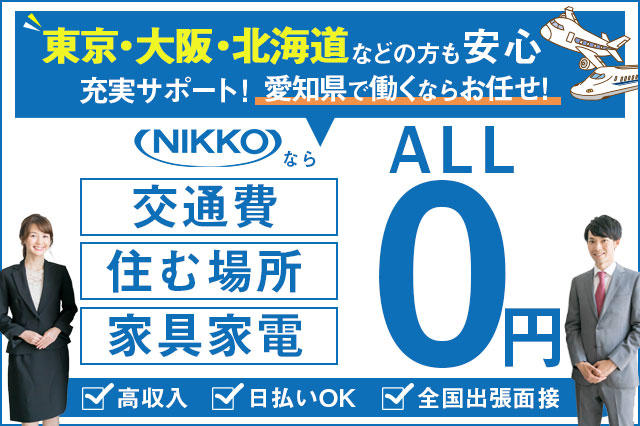 即入寮希望の方、今がチャンスです！ | 「働くことは楽しいコト」そんなアタリマエを発信！株式会社都工業公式ブログ