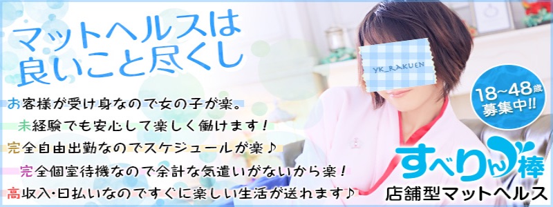 風俗求人【関内・曙町 50代】を含む求人