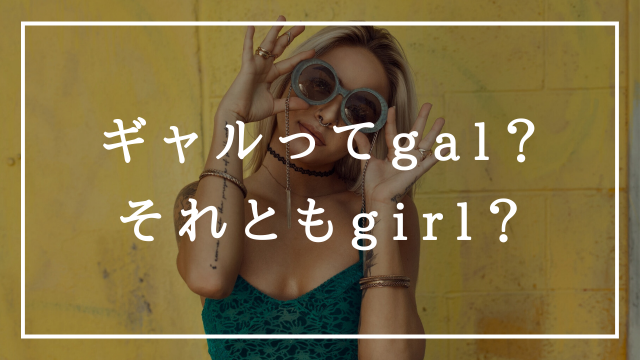 すきぴ」は彼氏のこと？わかるようでわからない若者言葉の意味を簡単に解説！【大人の語彙力強化塾338】 | Precious.jp（プレシャス）