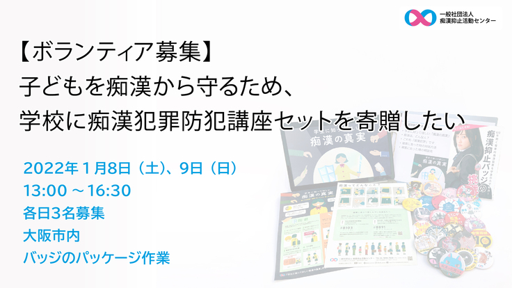 ☆ 性犯罪等発生情報☆ 通学途上の中学生を狙って体を触る痴漢事件が発生 (大阪府警「安まちメール」)