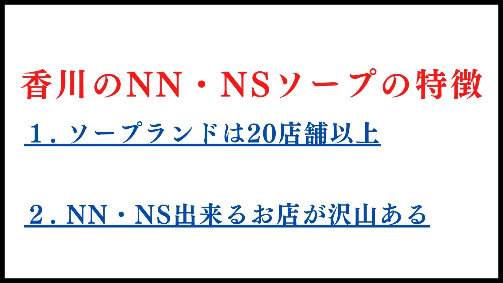 絶対行くべき】エロすぎる熟女たちと遊べる香川・高松のソープランド5選！ - 風俗おすすめ人気店情報