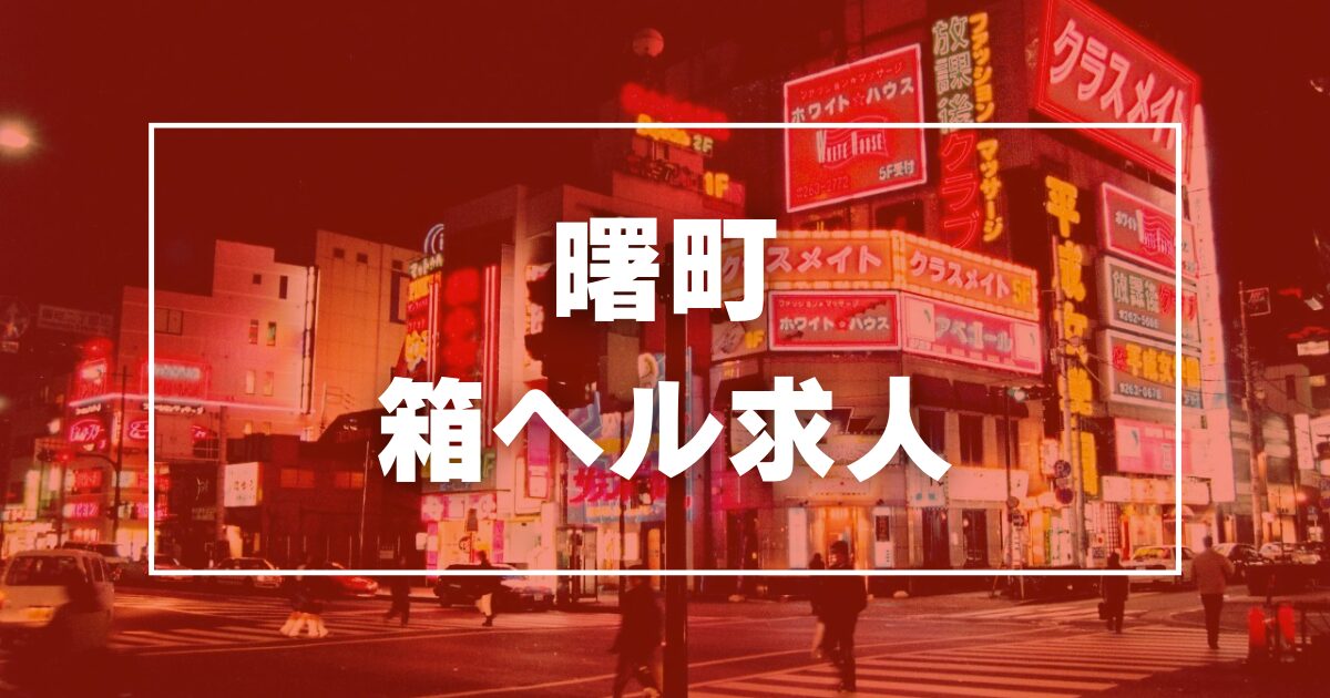 横浜・曙町のソープランド格安店2店を徹底レビュー！口コミ・評価まとめ