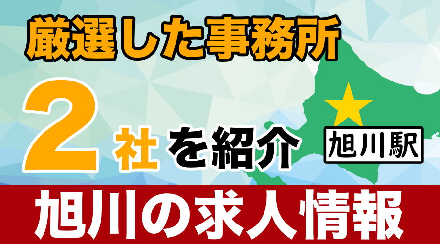 ポーカークラブ キングスマン 旭川店のアルバイト・パートの求人情報｜バイトルで仕事探し(No.93695130)