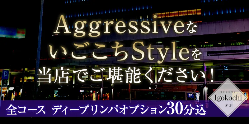 赤羽のメンズエステ店人気ランキング | メンズエステマガジン