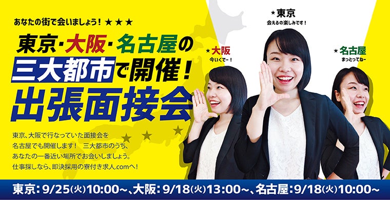 工場面接での注意点3つ！事前準備すべきことや電話・出張面接のポイントも | 転職活動のポイント | 転職活動について