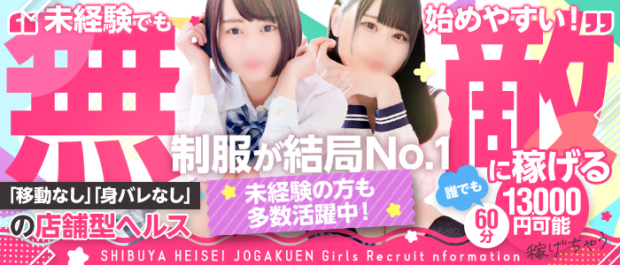 イメージヘルス「新宿女学園」（イメージヘルスシンジュクジョガクエン）［歌舞伎町 ホテヘル］｜風俗求人【バニラ】で高収入バイト