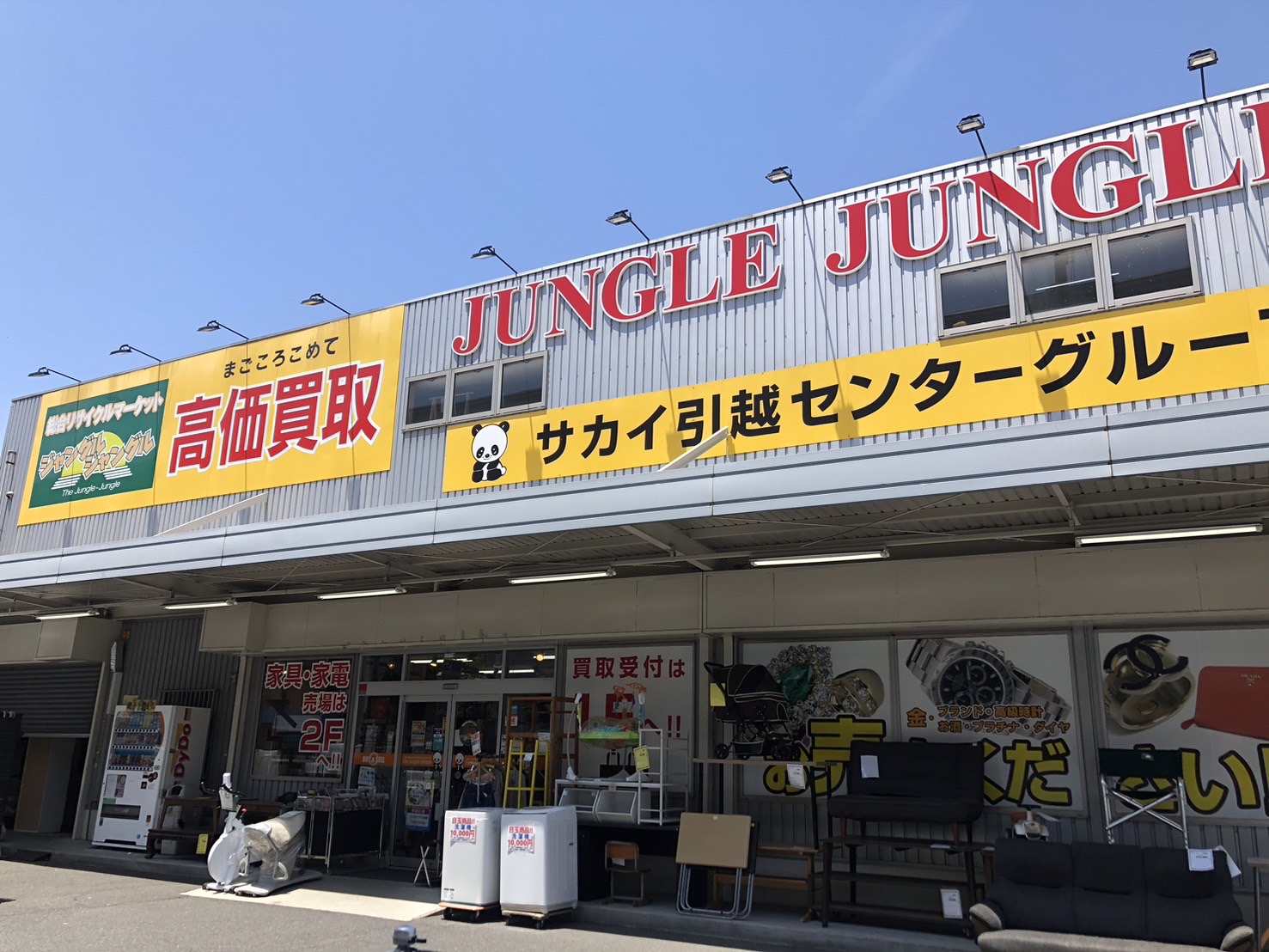 金 ダイヤ ブランド買取 リサイクルマート堺三国ケ丘店