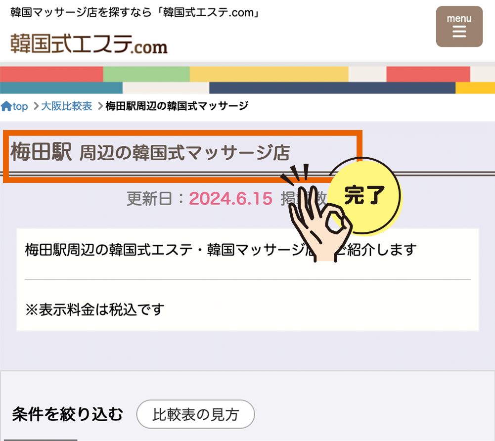 西中島の韓国エステ ソウル【新大阪韓国あかすり,蒸しタオルマッサージ,アジアンリラクゼーション,チャイエス】-トップページ-