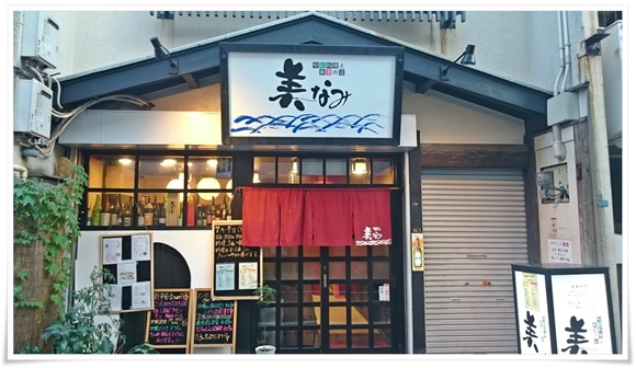 居酒屋 中村屋 黒崎(黒崎/居酒屋) |