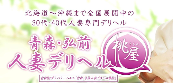 弘前市の人気風俗店一覧｜風俗じゃぱん