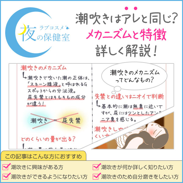 みんなの声をあつめました！「潮吹きについてのアンケート」調査結果 – milky