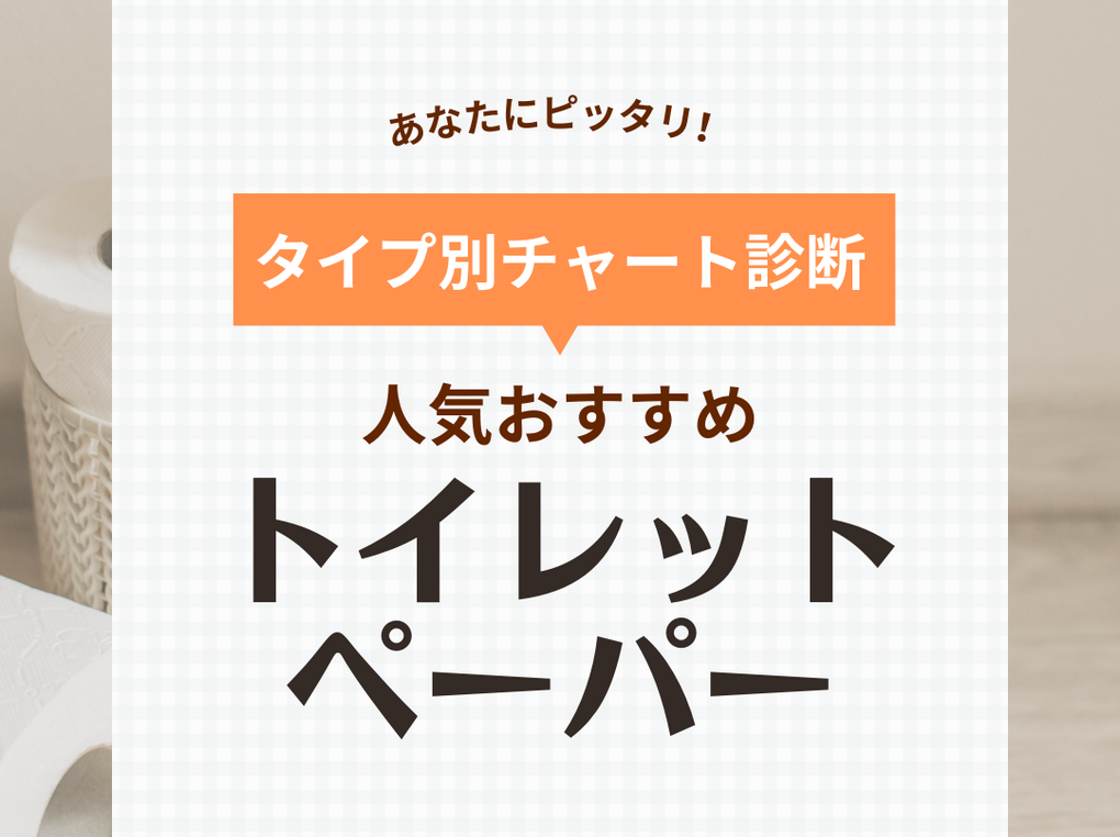 徹底比較】コストコのトイレットペーパーのサイズや値段は？おすすめのホルダーや収納も紹介 (2020年12月16日) ｜BIGLOBE