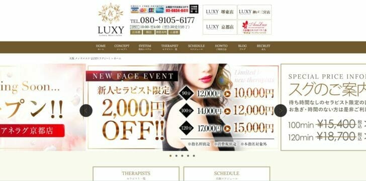 メンズエステLuxy(ラグジー)の料金・口コミ評判を徹底調査！5つのおすすめポイントをご紹介