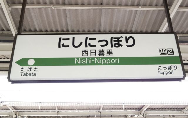 日暮里駅周辺 今日におすすめのイベント