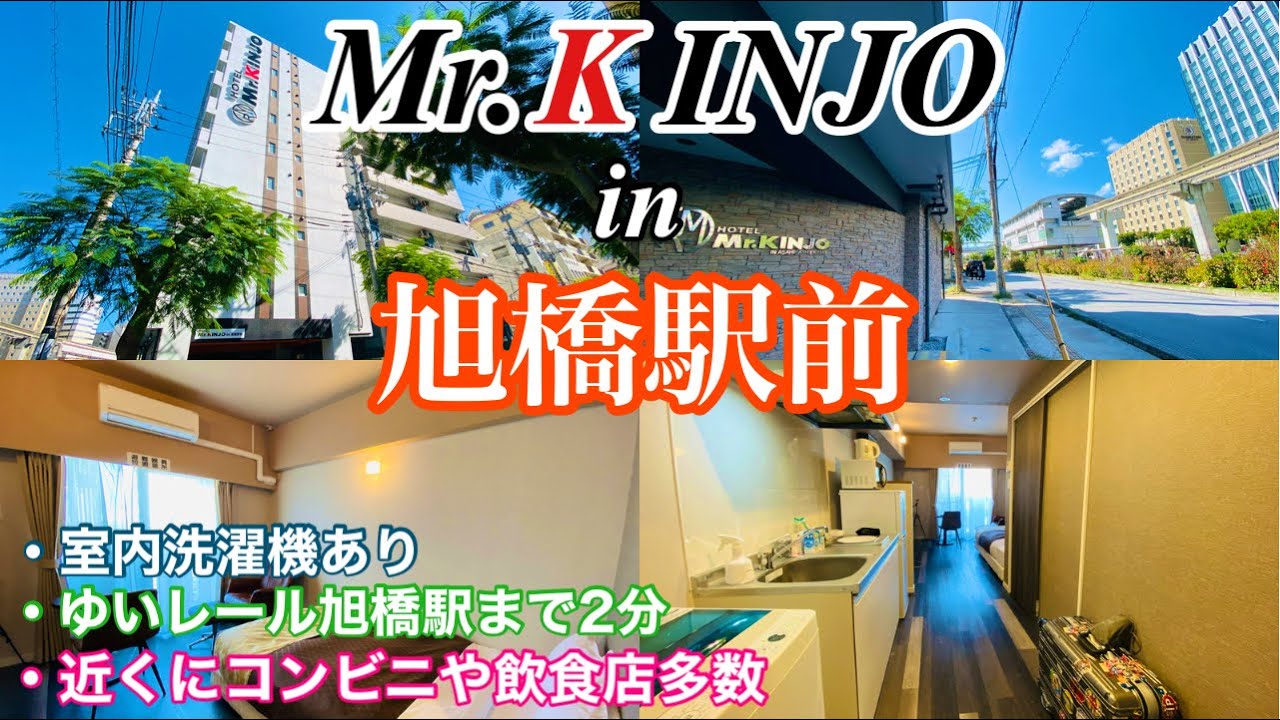 Mr.KINJO in MIEGUSUKU＜那覇市西町＞ - 宿泊予約は【じゃらんnet】