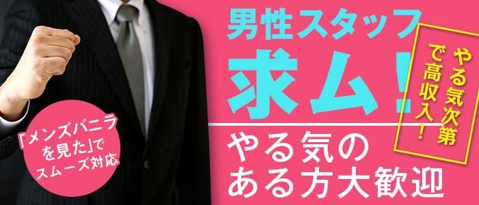 40代50代歓迎 | 日立風俗求人デリヘルバイト | 風俗求人ジャム