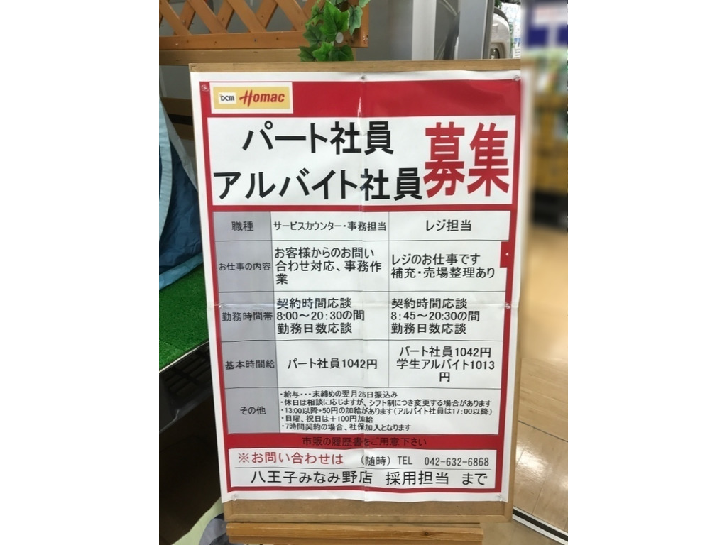 サイゼリヤ 八王子みなみ野駅前のアルバイト・パート求人情報 （八王子市・サイゼリヤのホールスタッフ） | 【イタリアンワイン&カフェレストラン