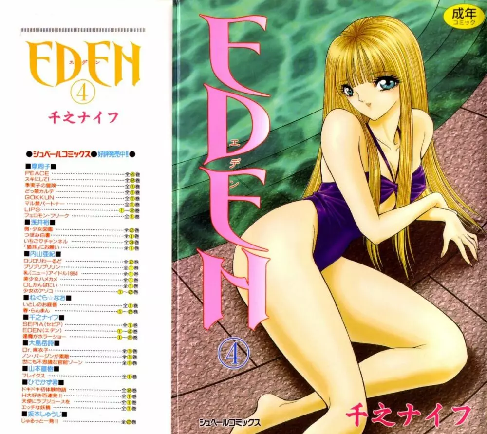 EDEN [煙屋] | DLsite