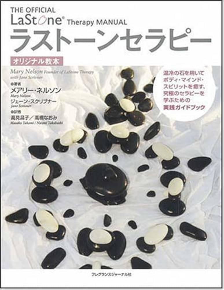 ホットストーンセラピーとは？どんな効果がある？始めるのにおすすめの資格についても紹介 | モアリジョブ