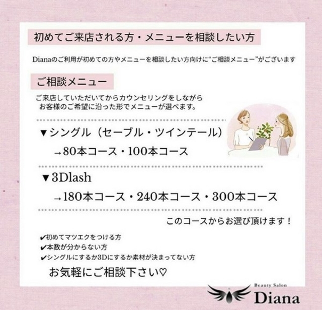 ディアナ 水戸赤塚店(DIANA)｜ホットペッパービューティー