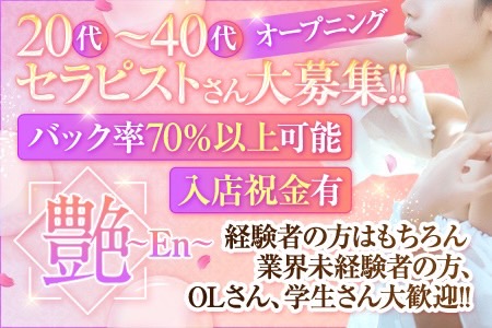 30代・40代からのメンズエステ求人／ジョブリラ